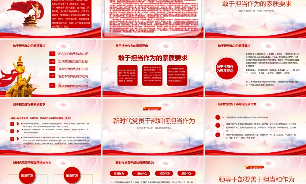勇担当善作为做一名新时代合格党员PPT《关于进一步激励广大干部新时代新担当新作为的意见》PPT课件（带内容）.ppt