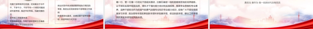 勇担当善作为做一名新时代合格党员PPT《关于进一步激励广大干部新时代新担当新作为的意见》PPT课件（带内容）.ppt