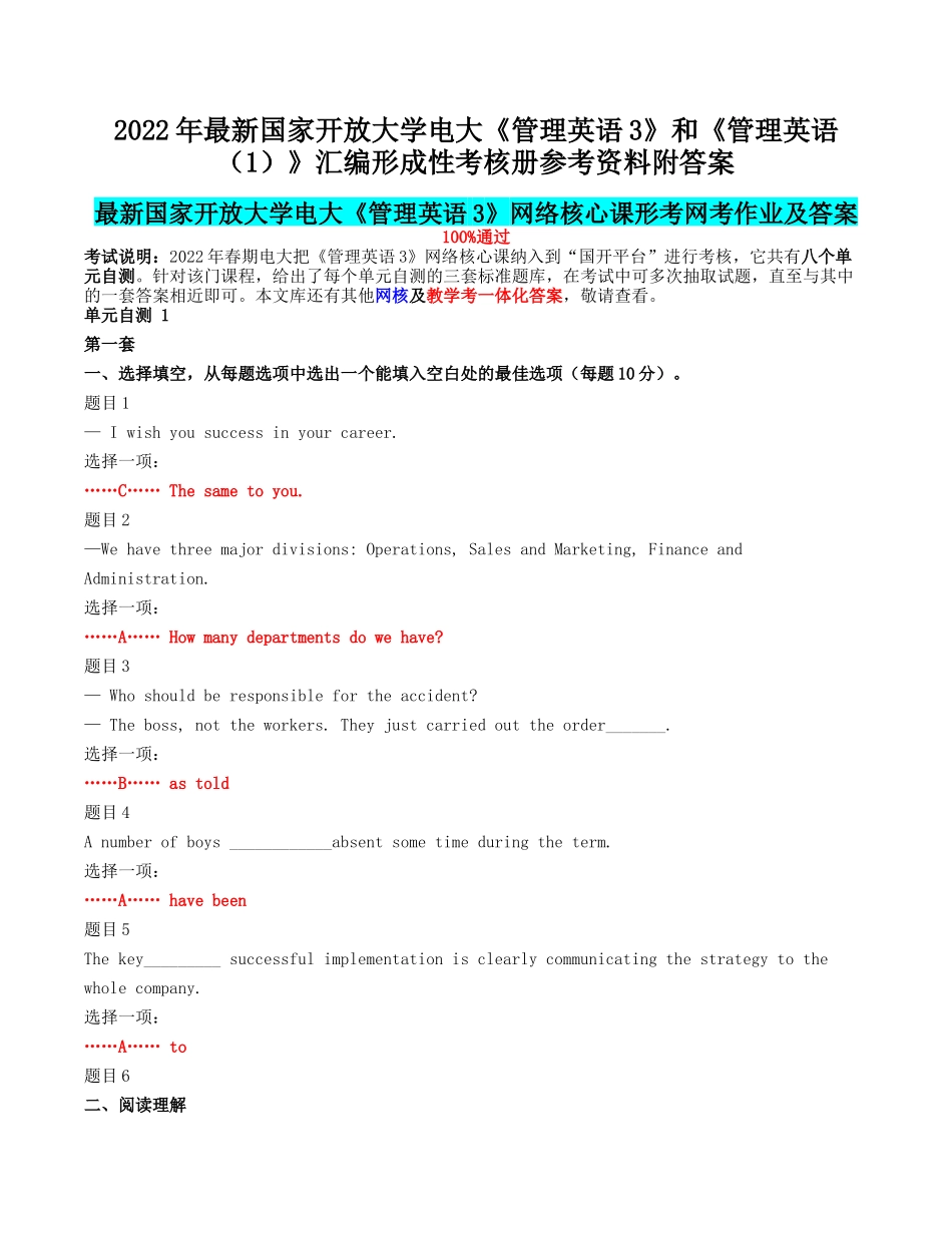 2022年最新国家开 放大学电大《管理英语3》和《管理英语（1）》汇编形成性考核册参考资料附答案.docx_第1页
