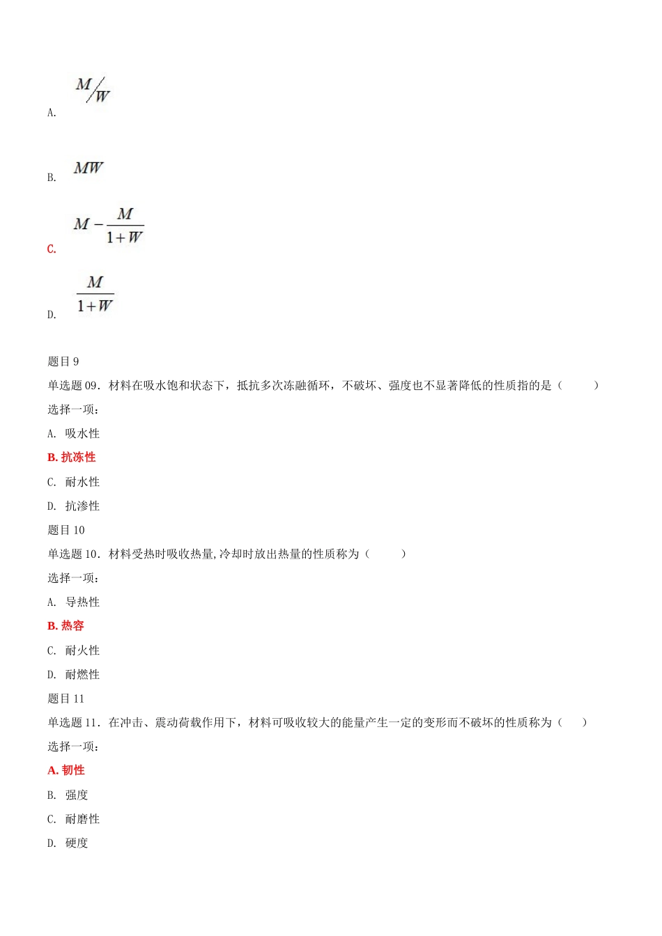 2022年国家大学电大《建筑材料(A)》和《西方经济学》网络核心课形考网考作业试题汇编及答案.docx_第3页