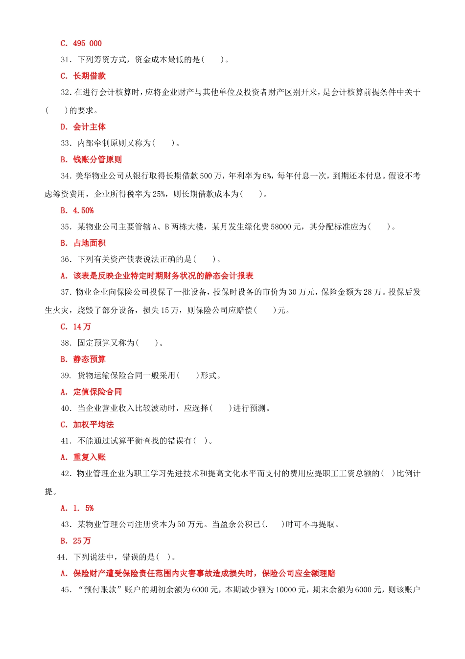 2022年最新国家开放大学电大《物业管理财税基础》期末试题标准题库及答案（试卷号2223）.doc_第3页