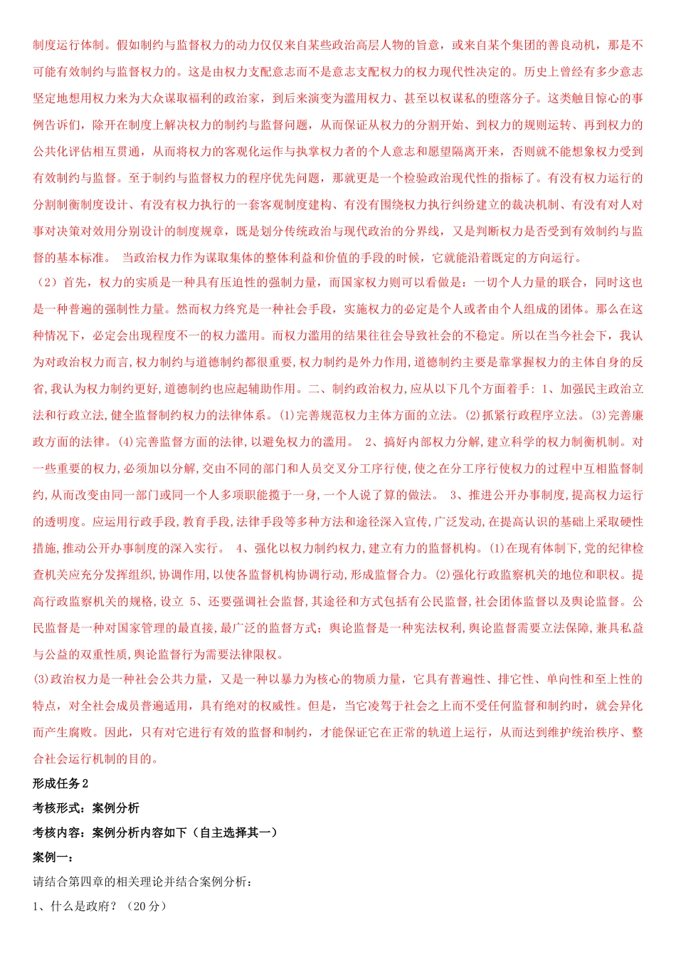 2022年国家大学电大《政治学原理》和《现代管理原理》网络核心课形考网考作业试题汇编及答案.docx_第2页