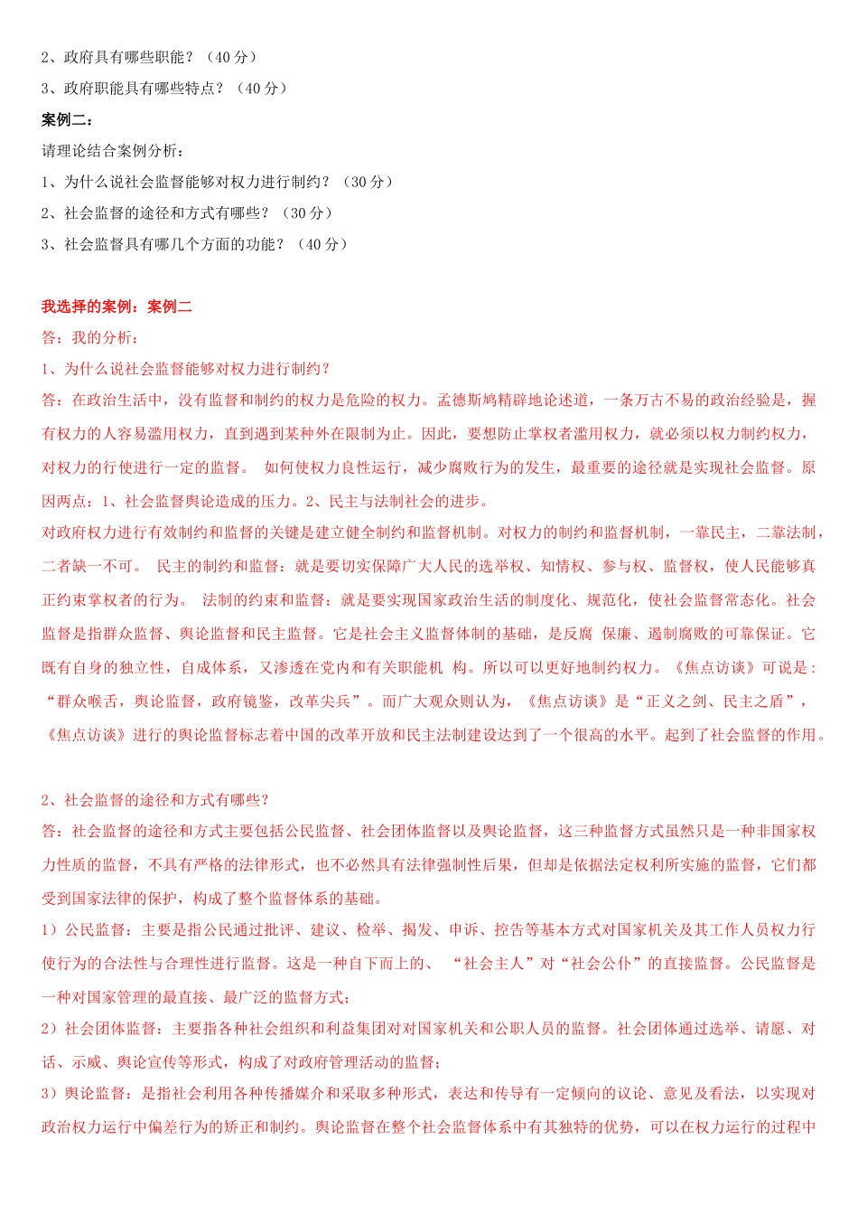 2022年国家大学电大《政治学原理》和《现代管理原理》网络核心课形考网考作业试题汇编及答案.docx_第3页