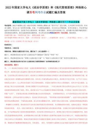 2022年国家大学电大《政治学原理》和《现代管理原理》网络核心课形考网考作业试题汇编及答案.docx