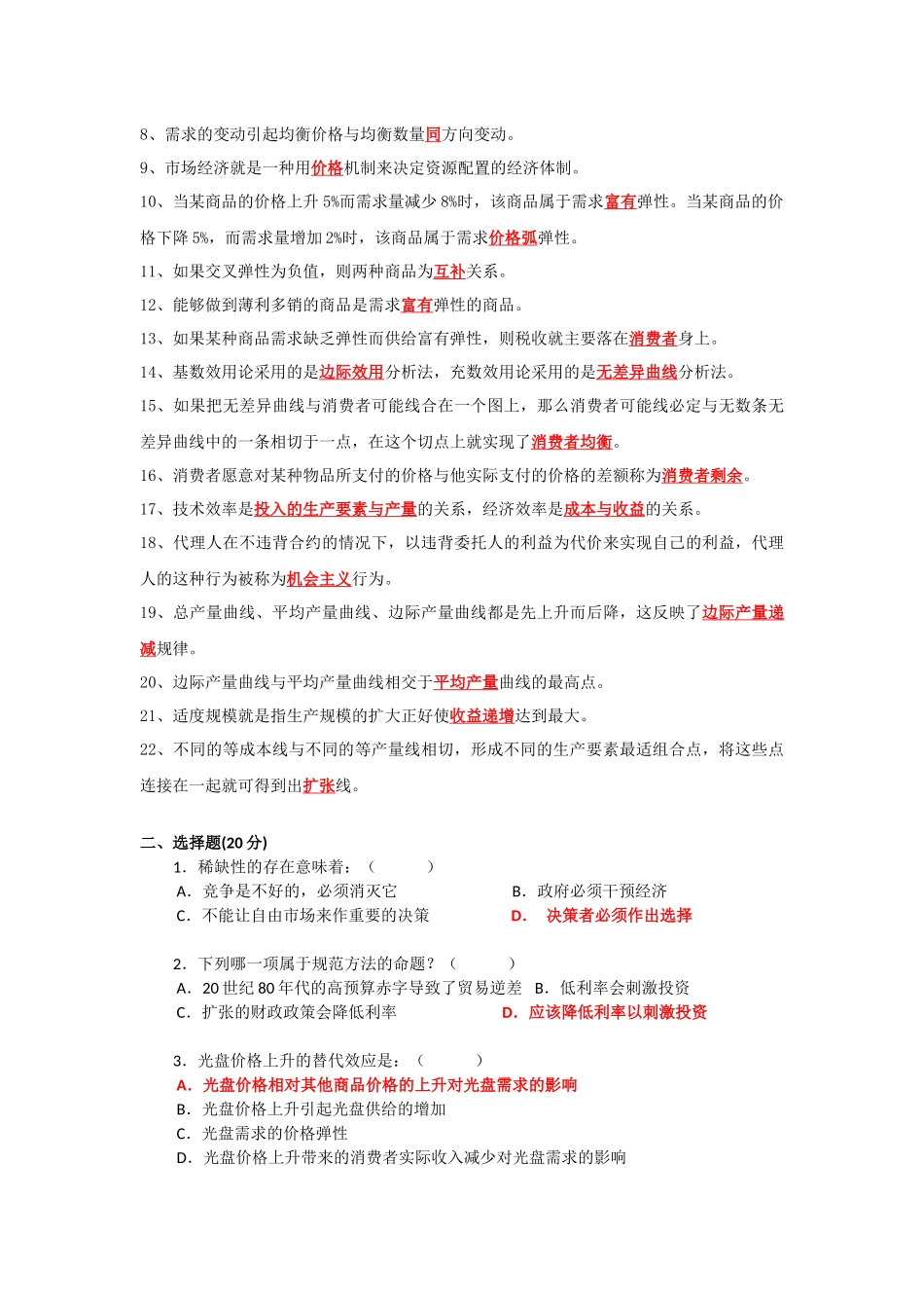 2022年电大国家大学《西方经济学》和《毛概论》网络核心课形考网考作业合集及答案.docx_第2页