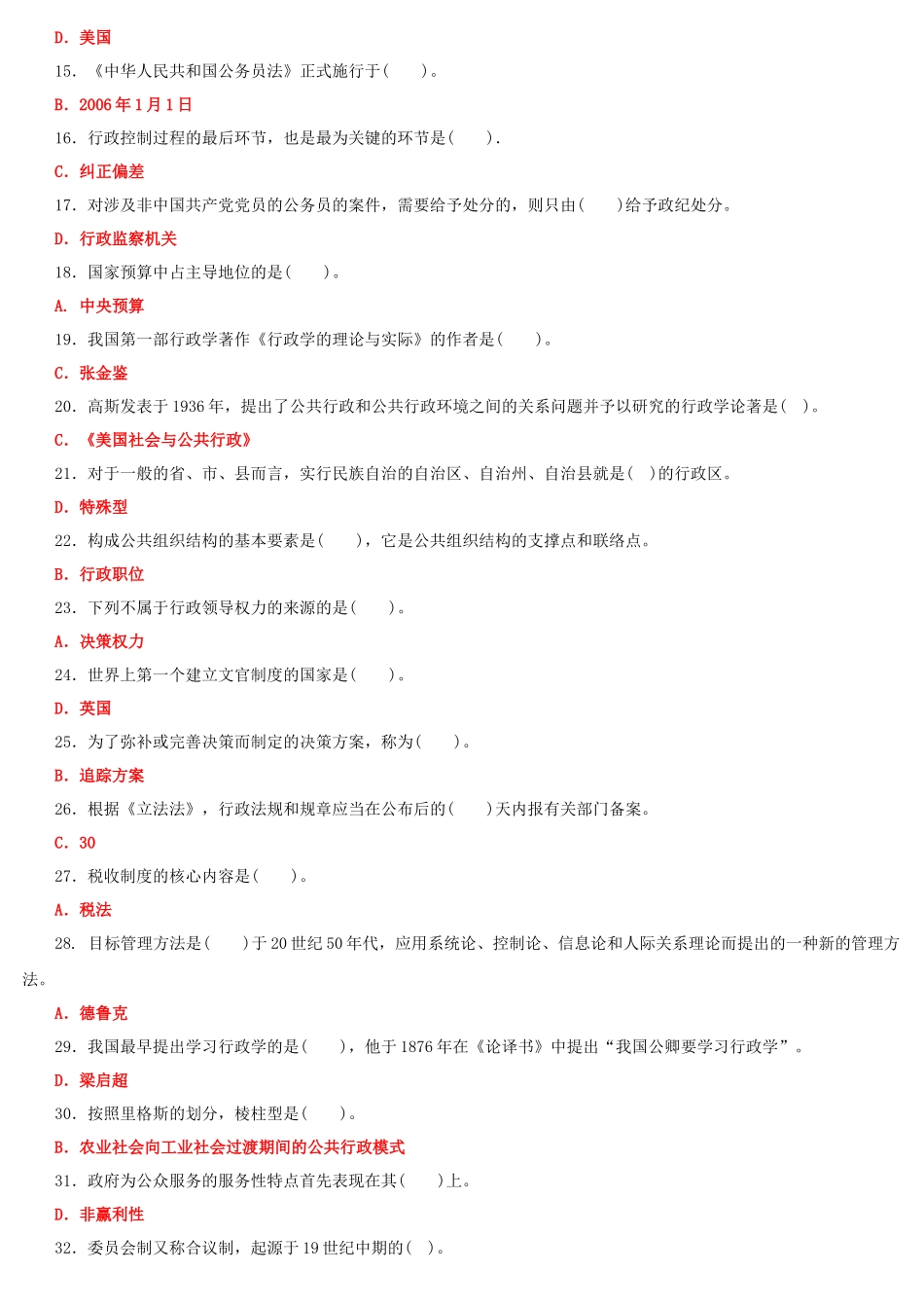 2022年国家大学电大《公共行政学》期末试题和《高层建筑施工（本科）》网络核心课形考网考作业汇编及答案.docx_第2页