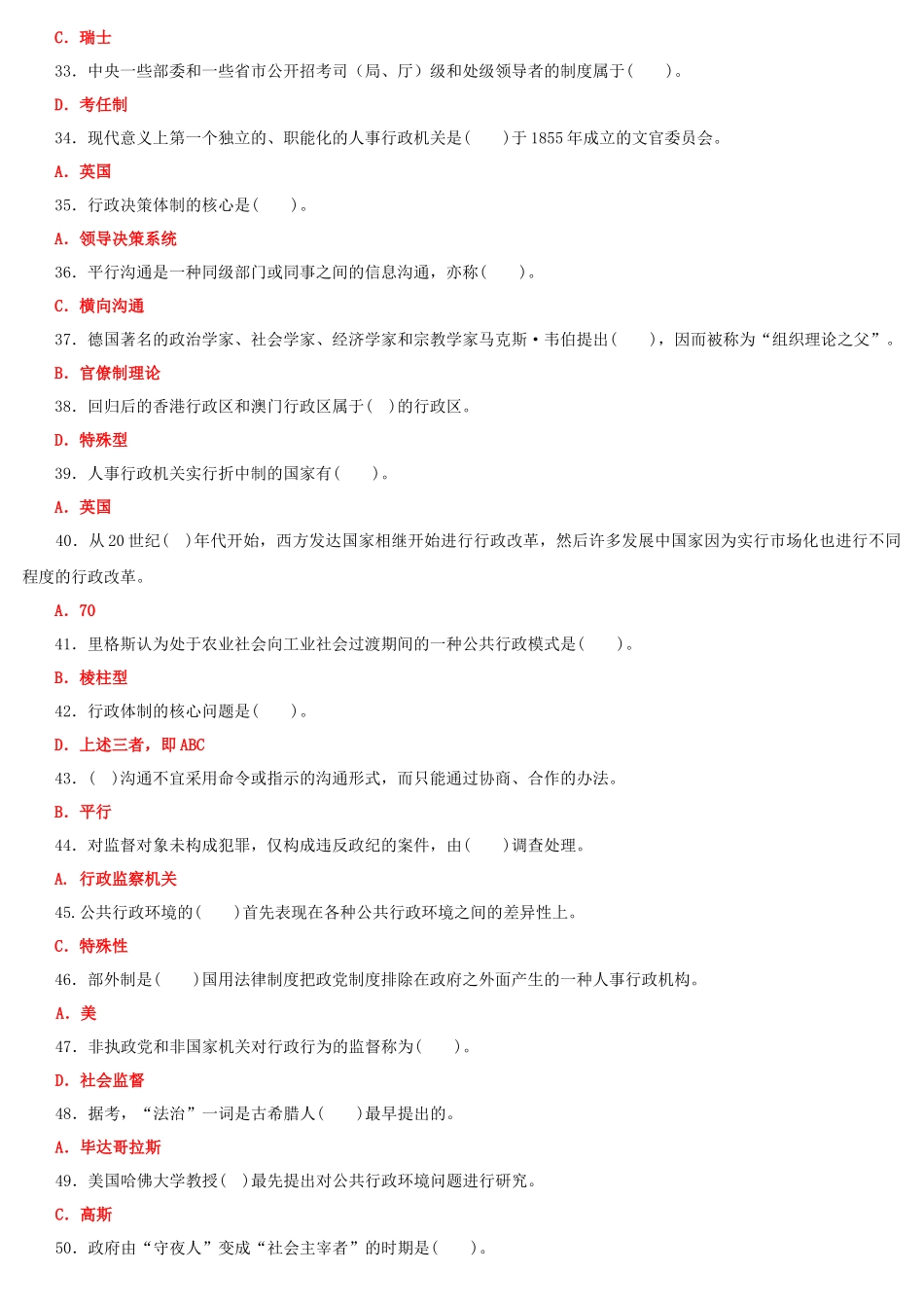 2022年国家大学电大《公共行政学》期末试题和《高层建筑施工（本科）》网络核心课形考网考作业汇编及答案.docx_第3页