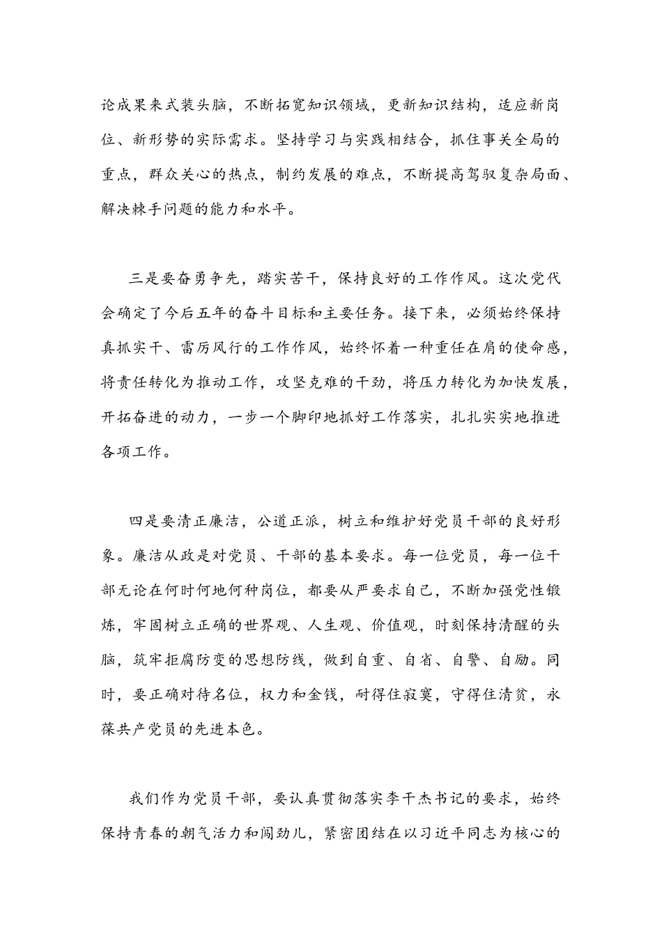 【九篇通用文】2022年全面贯彻认真学习山东第12次党代会精神心得体会感想稿.docx_第2页
