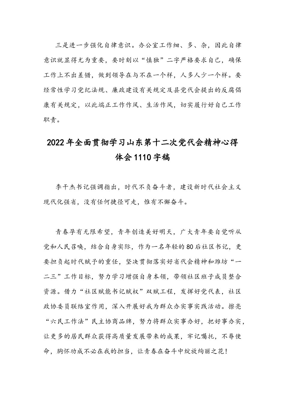 2022年贯彻学习山东第十二次党代会精神心得体会感想稿（九篇）汇编.docx_第3页