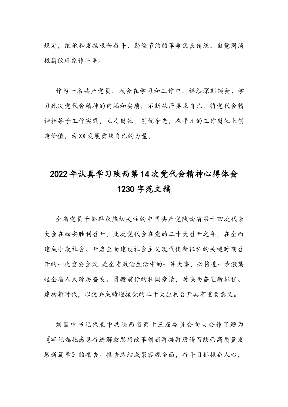 多篇全面贯彻学习陕西第十四次党代会精神心得体会2022年.docx_第3页