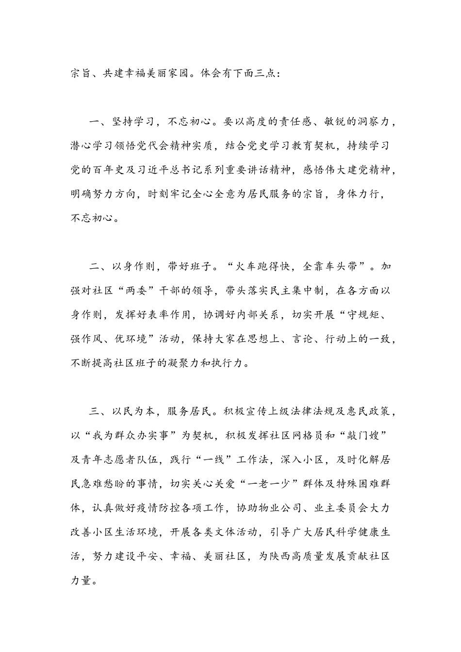 2022年学习陕西第十四次党代会精神心得体会【九份】范文稿（供参考）.docx_第2页