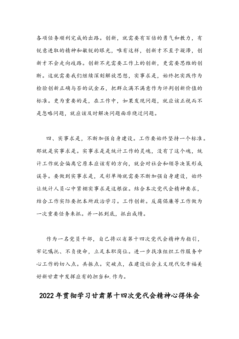 2022年贯彻学习甘肃第十四次党代会精神心得体会范文稿九篇汇编【供参考】.docx_第3页