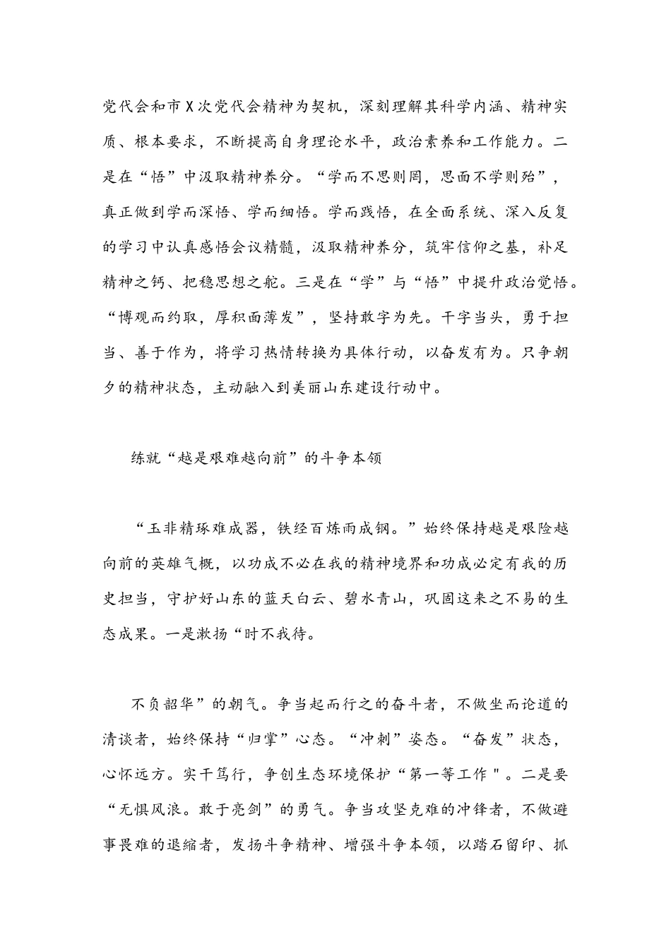 2022年学习山东第12次党代会精神心得稿｛多篇｝.docx_第2页