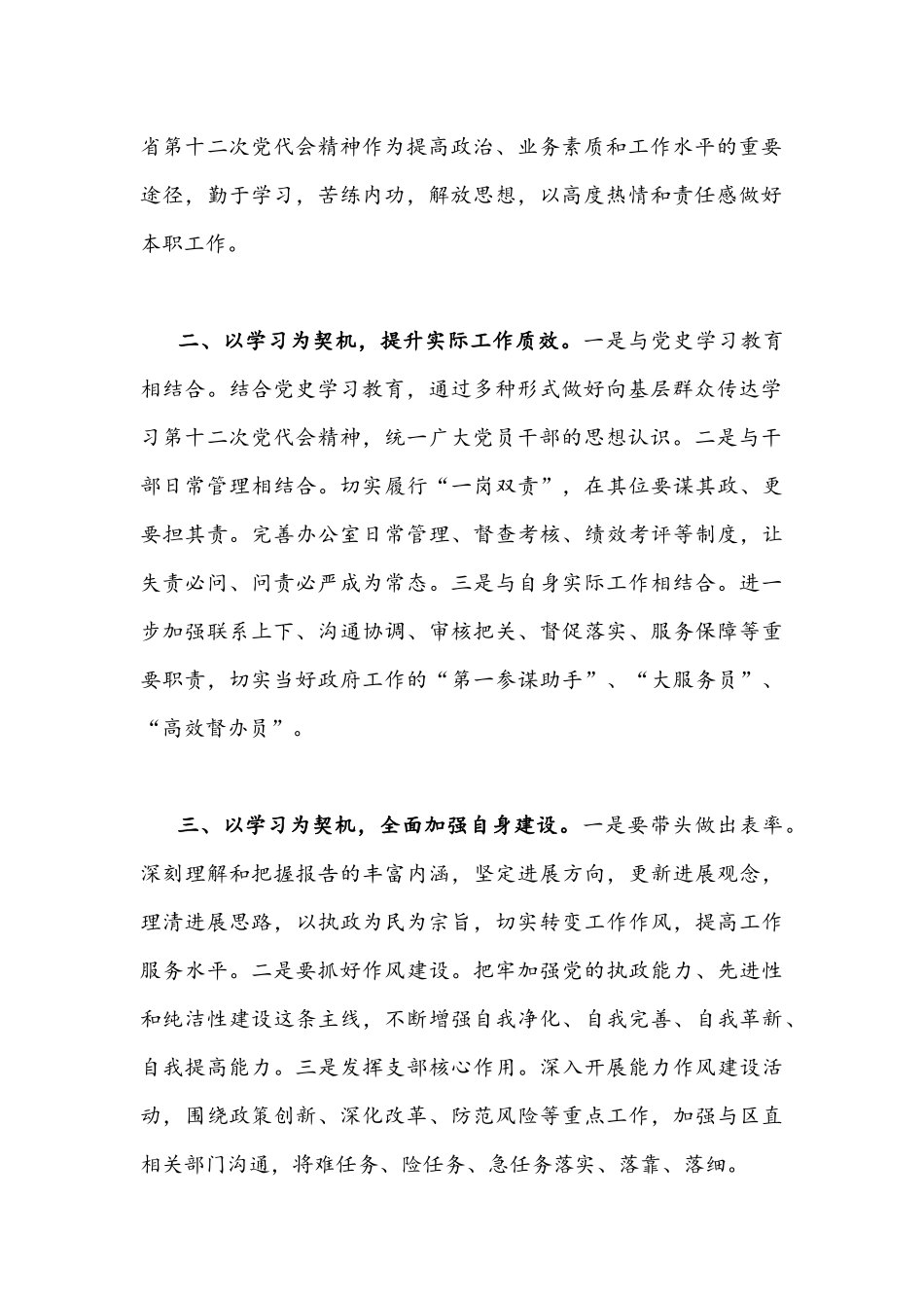 2022年学习四川第12次党代会精神心得体会稿【9篇】.docx_第2页