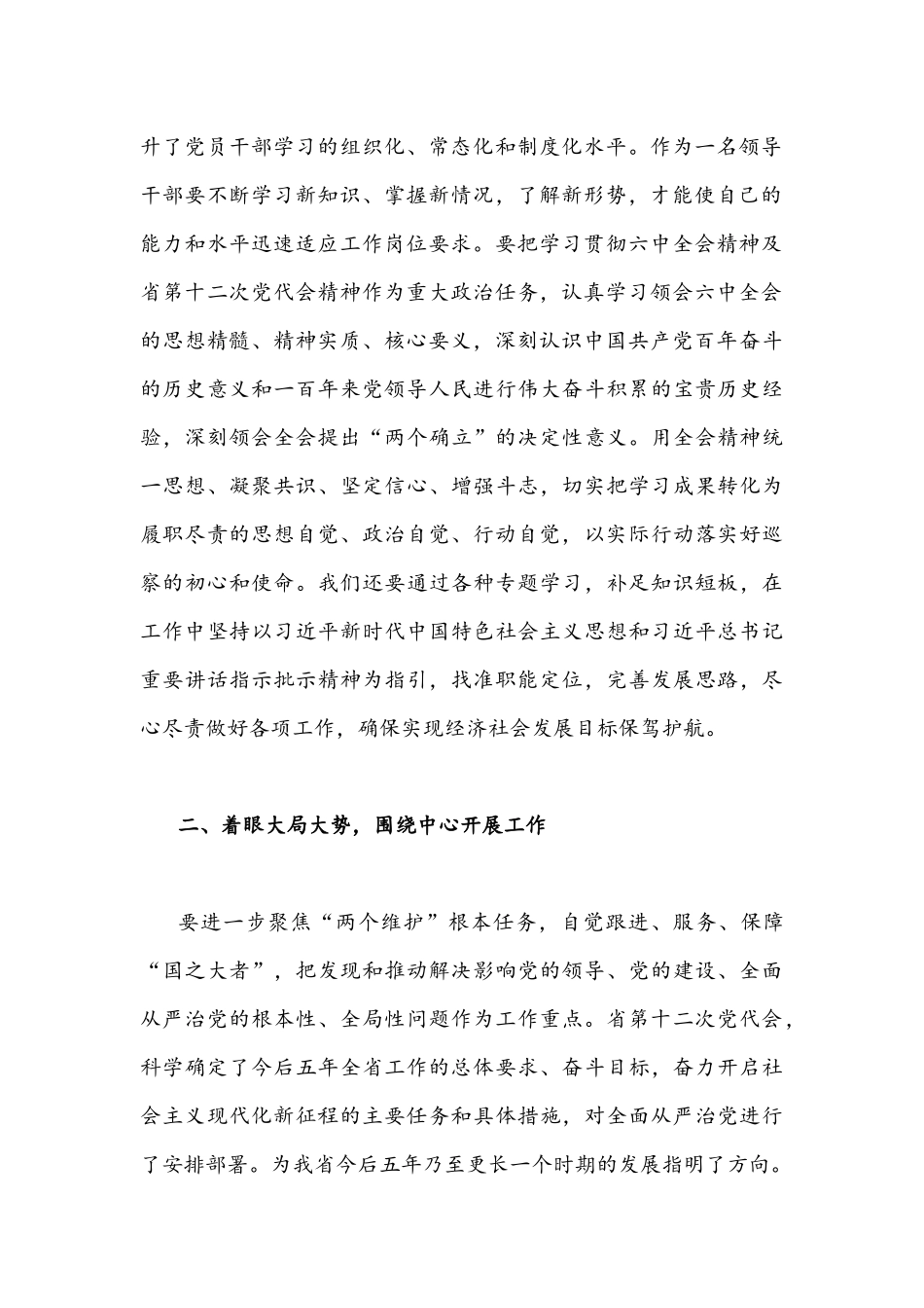 2022年全面贯彻认真学习四川第十二次党代会精神心得体会（10篇）范文稿汇编【供参考】.docx_第2页