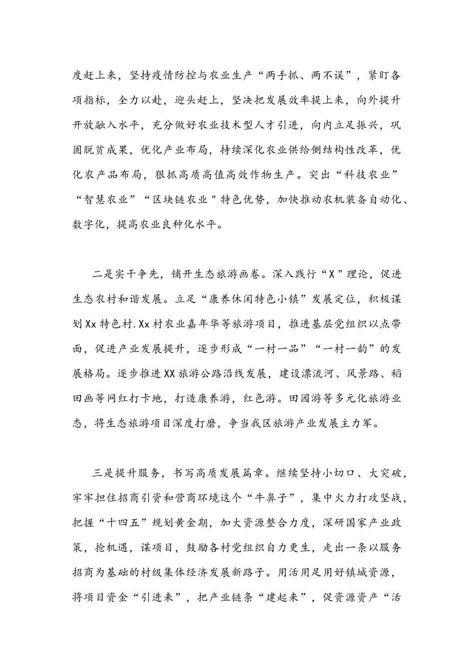 贯彻学习重庆第六次党代会精神心得体会稿（多篇）2022年.docx_第2页