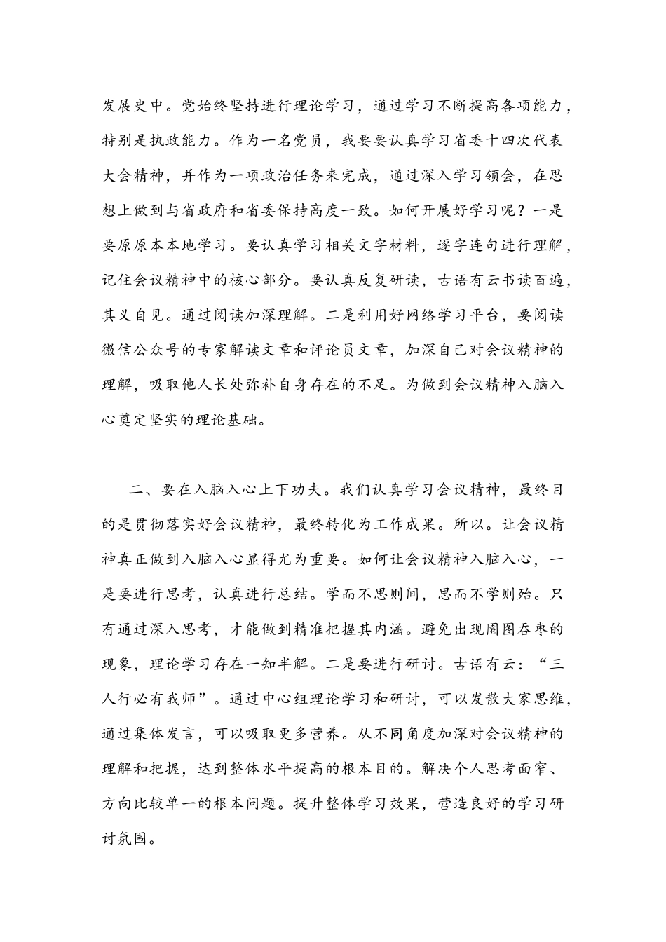 2022年（9篇）贯彻学习甘肃第十四次党代会精神心得体会稿汇编【供参考】.docx_第2页