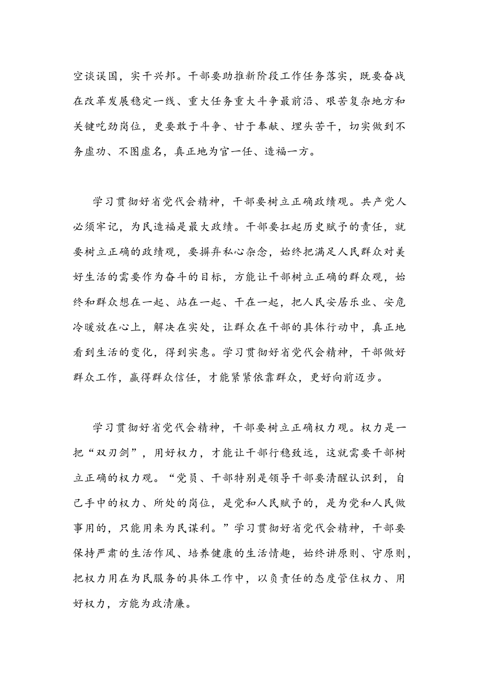 2022年全面贯彻认真学习四川和山东第12次党代会精神心得体会稿（18篇）【供参考慎下载】.docx_第2页