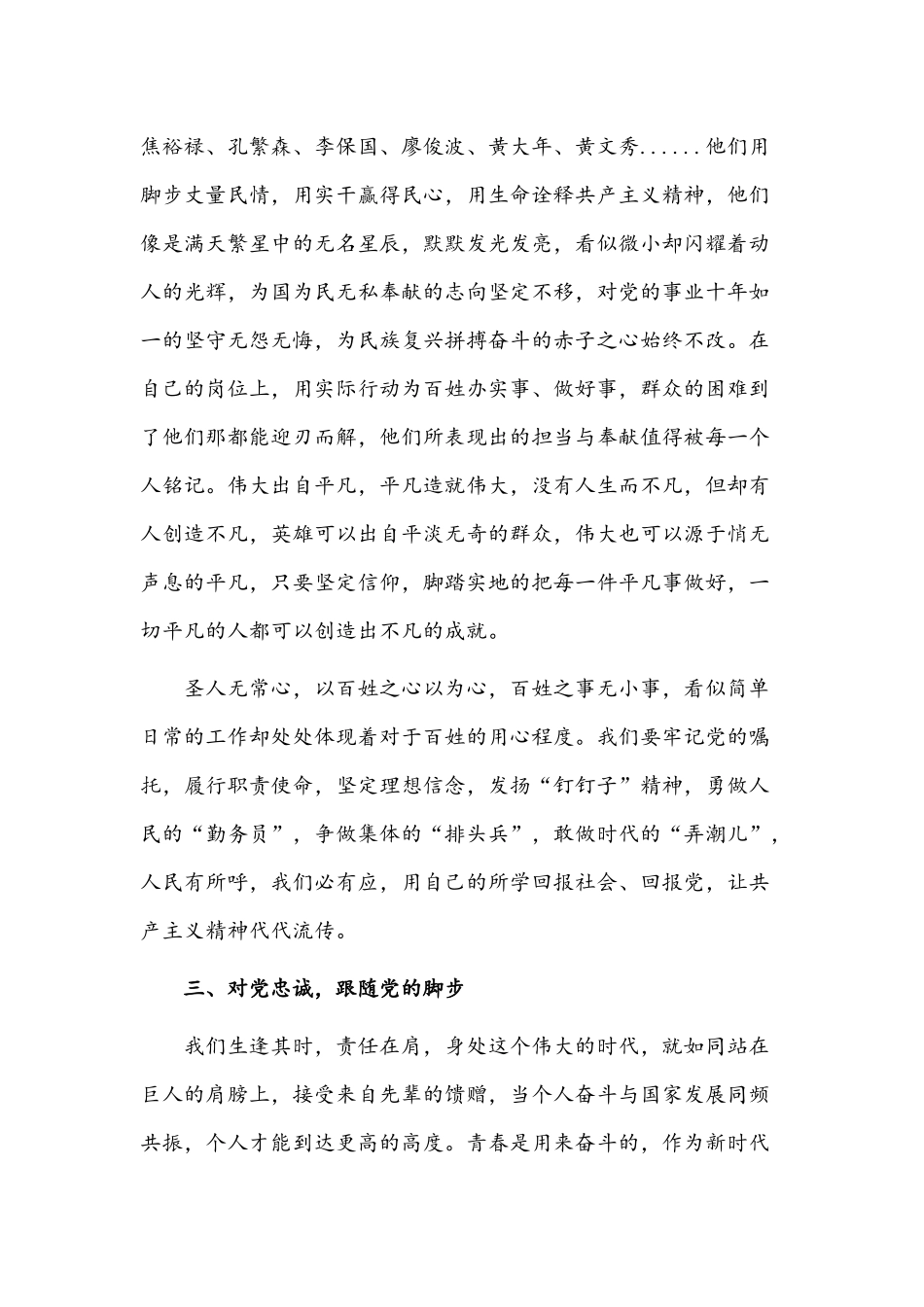 2022年听党话感党恩跟党走发声亮剑材料范文(通用稿6篇).docx_第3页