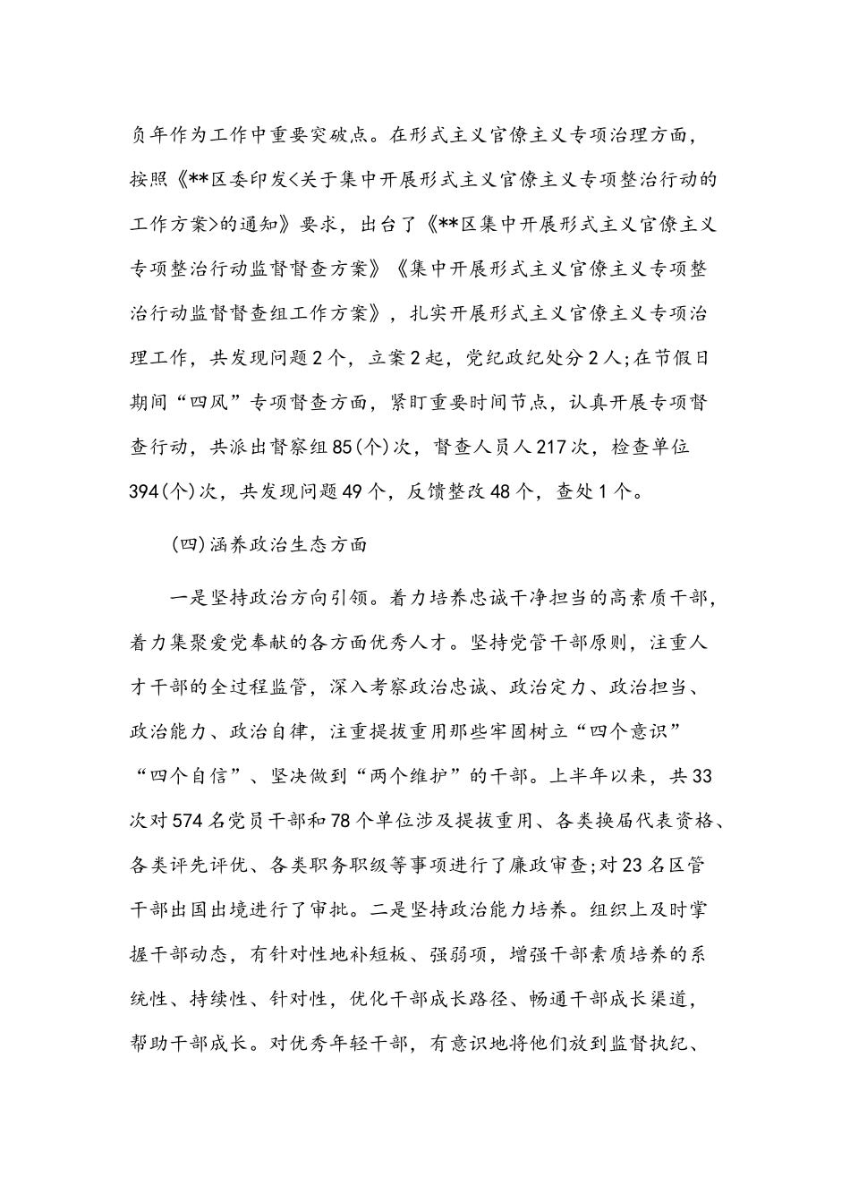 政治素质考察自评材料【3篇】汇编.docx_第3页