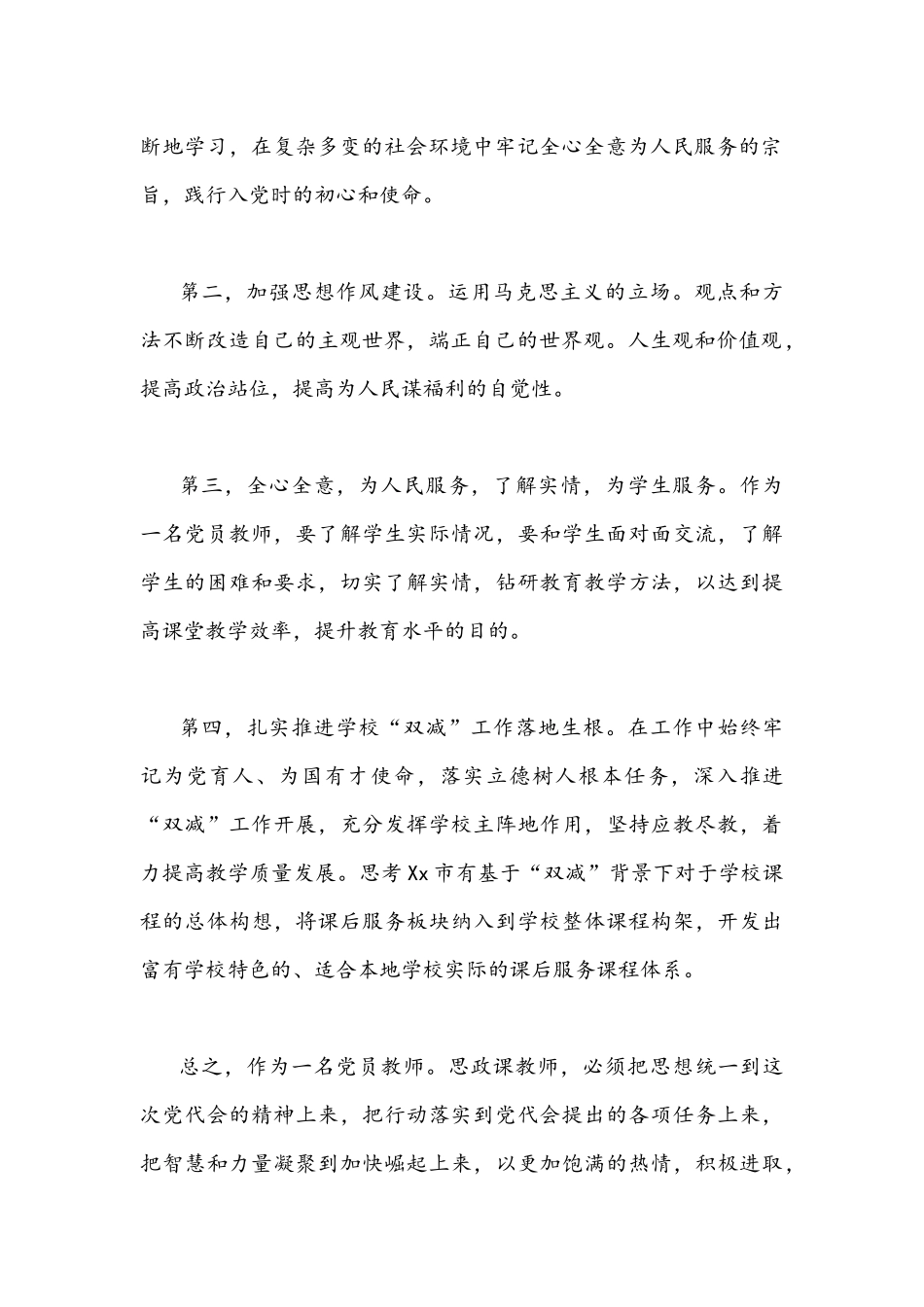 （18篇）2022年学习四川、山东第十二次党代会精神心得体会稿【供参考】.docx_第2页