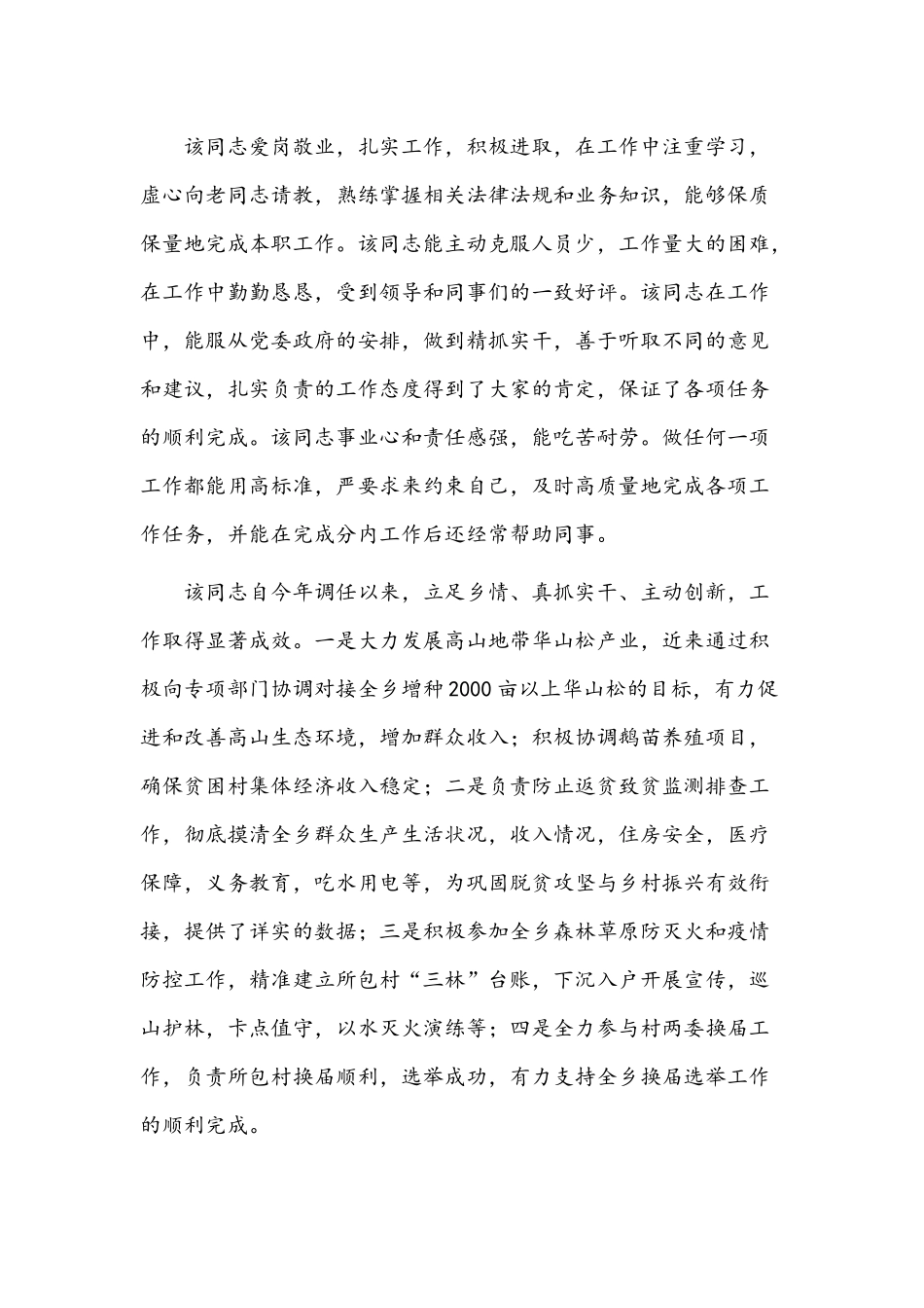 2022年个人现实表现材料(通用5篇范文稿)汇编.docx_第2页