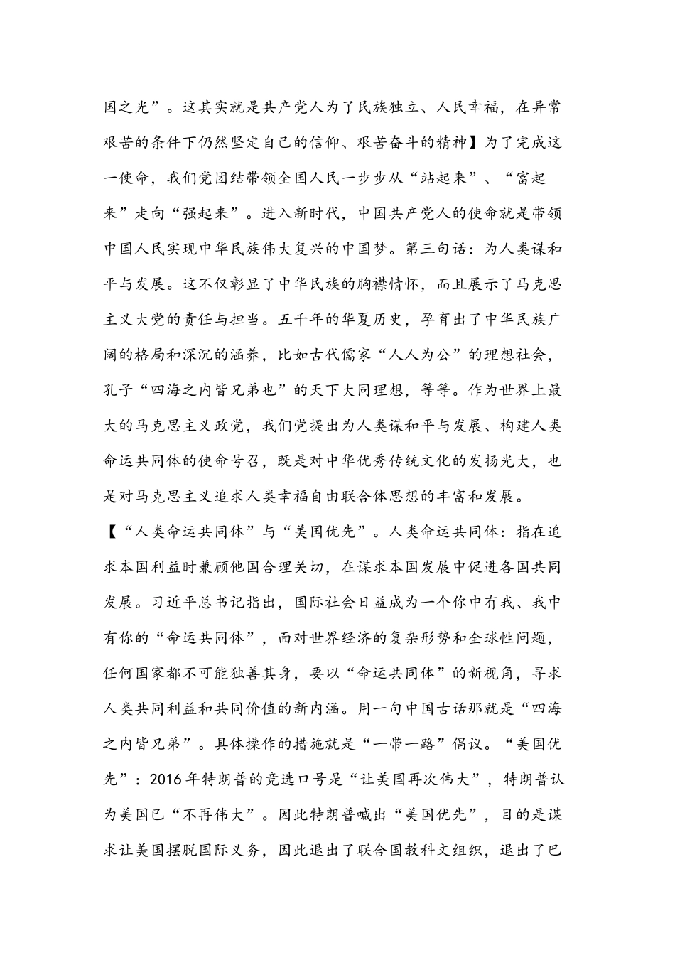2022年优秀党员教师党课讲稿3篇.docx_第2页