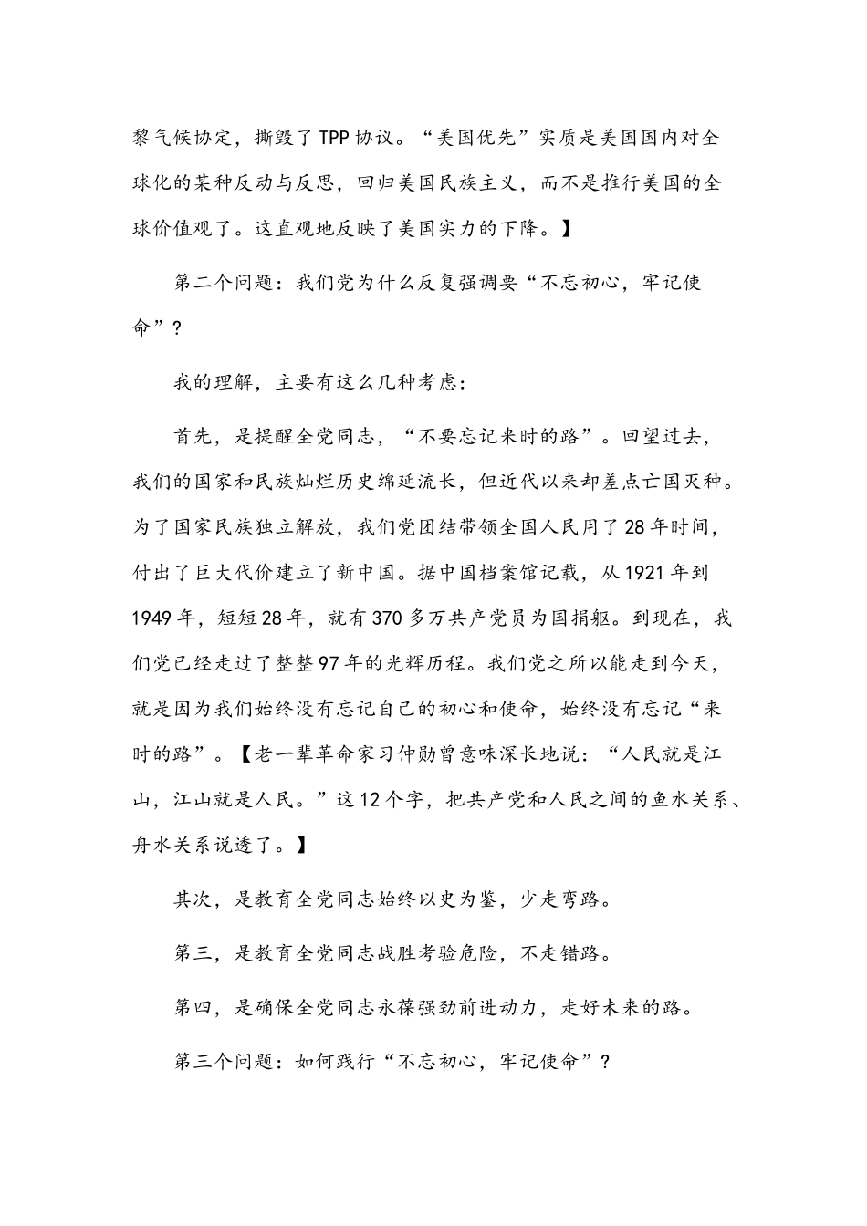 2022年优秀党员教师党课讲稿3篇.docx_第3页