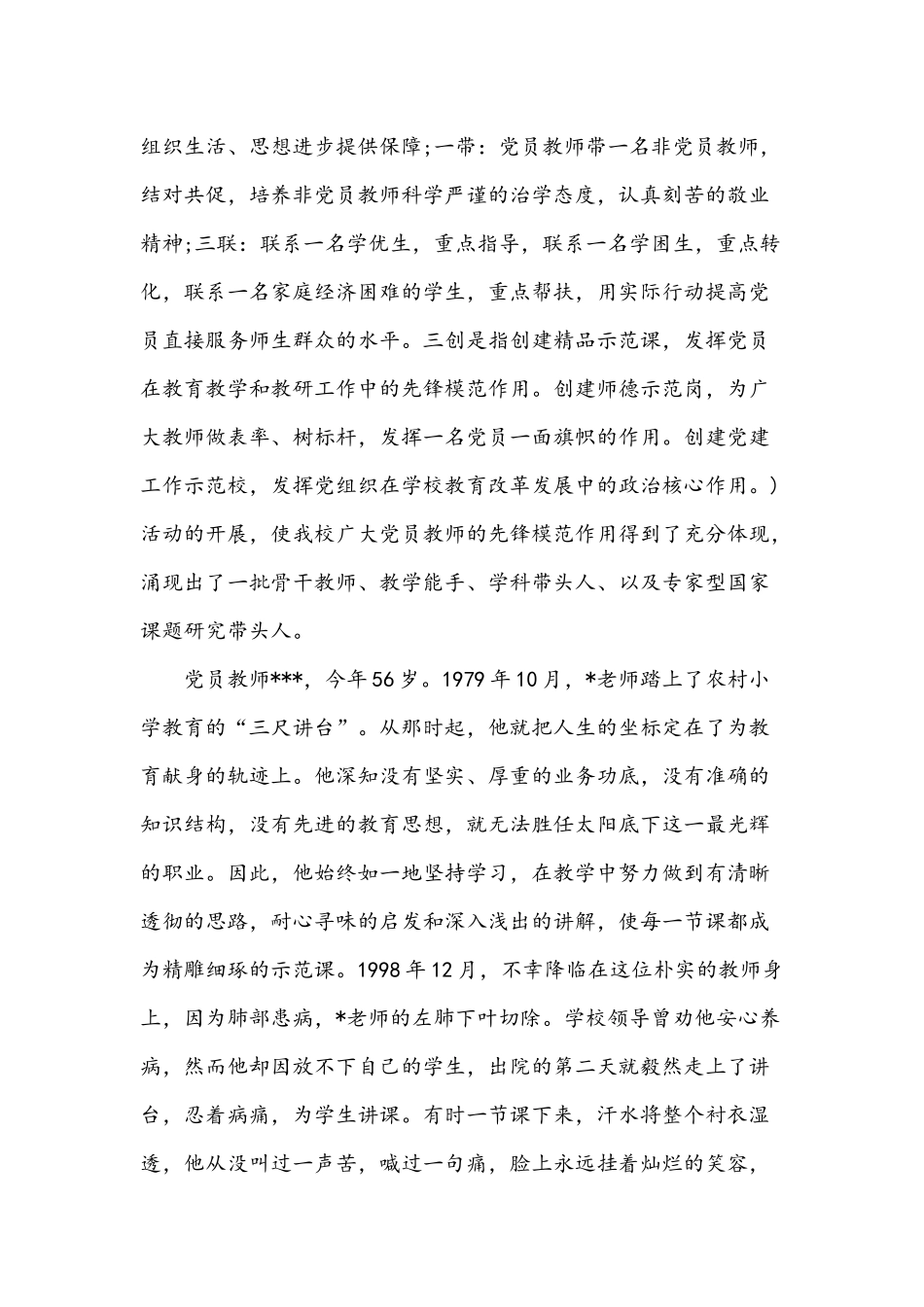 (五篇)2022年党员教师党课讲稿汇编.docx_第2页