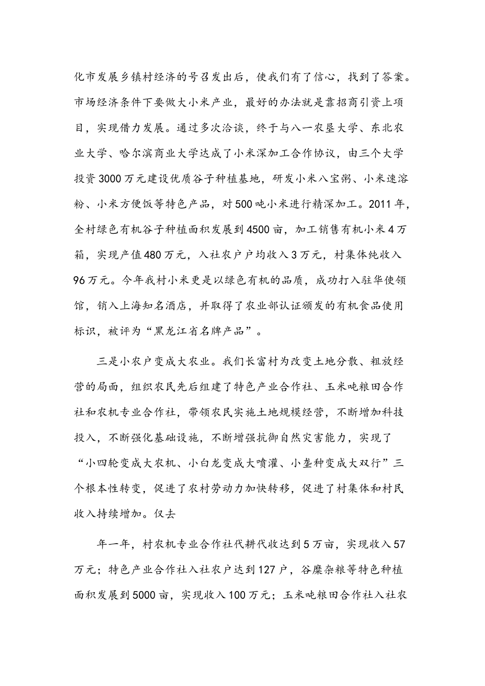 （2篇)2022年乡村振兴演讲稿范文.docx_第2页