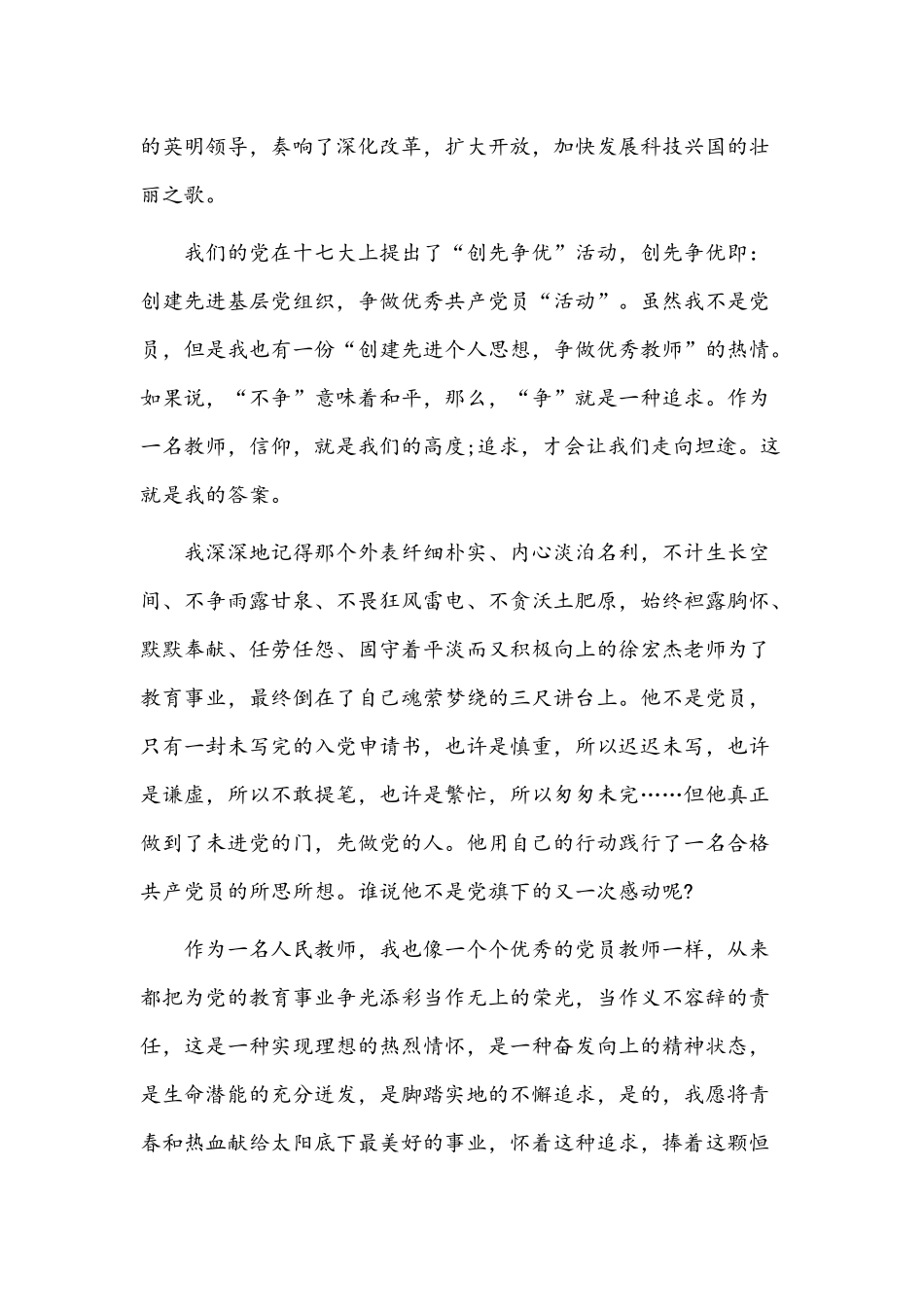 永远跟党走演讲稿范文【5篇】汇编.docx_第2页