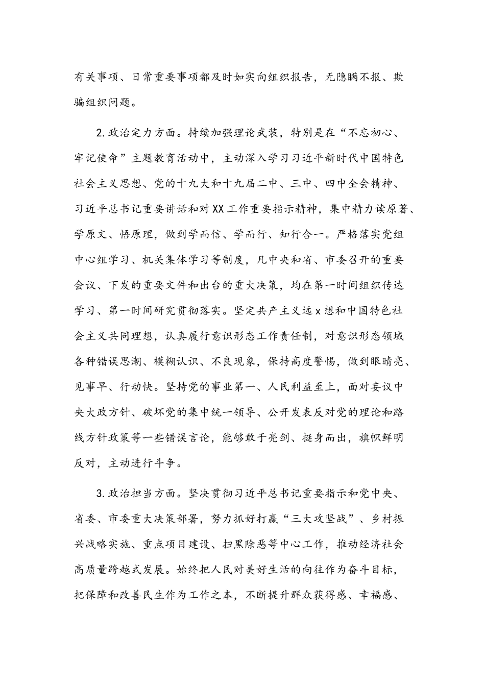 【3篇】2022年政治素质考察自评材料汇编.docx_第2页