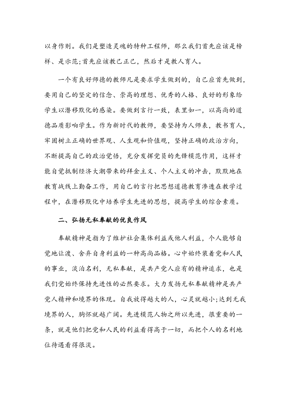 2022年党员教师党课讲稿(3篇)范文汇编.docx_第2页