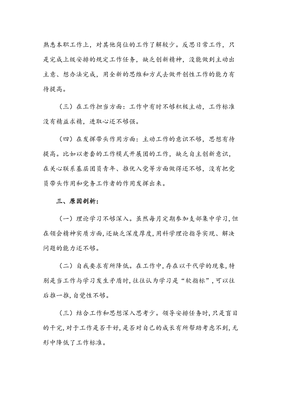 对照新时代合格党员标准方面的问题材料【10篇】汇编.docx_第2页