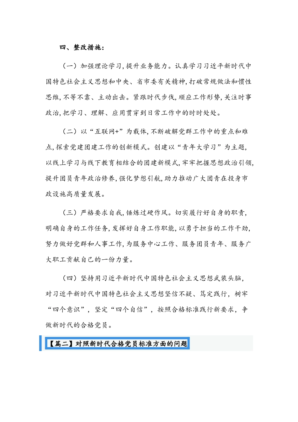 对照新时代合格党员标准方面的问题材料【10篇】汇编.docx_第3页