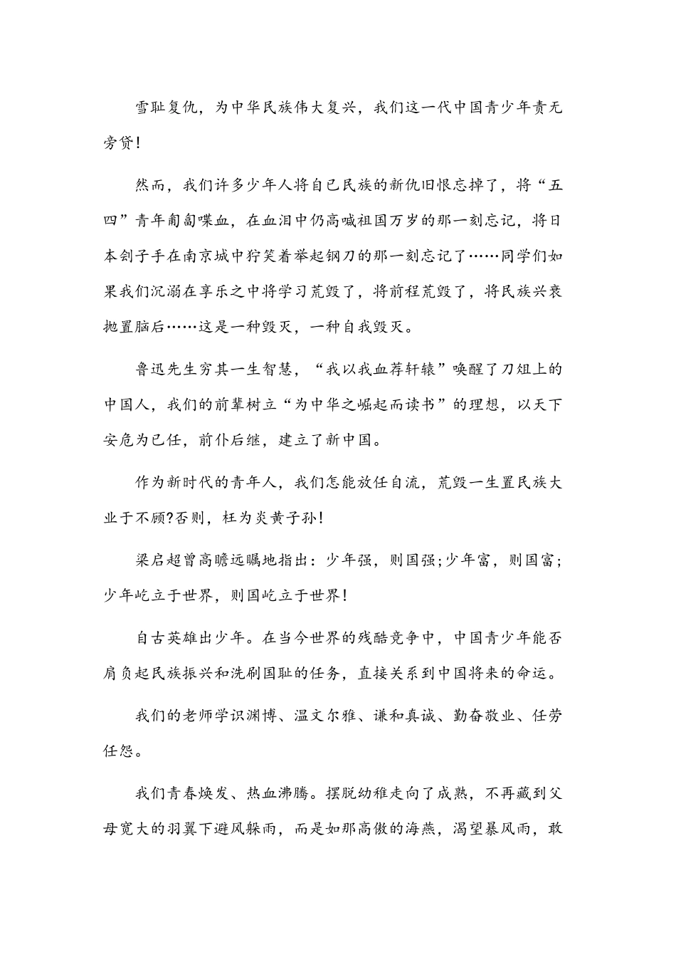 （3篇）2022年“时刻听党话永远跟党走”小学生征文稿汇编.docx_第2页
