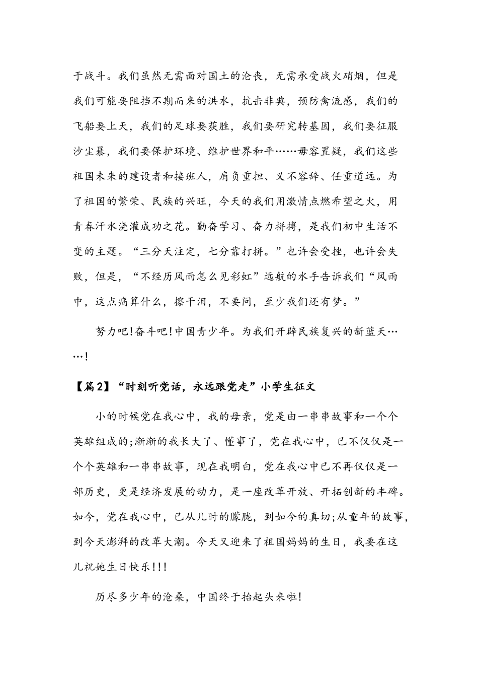 （3篇）2022年“时刻听党话永远跟党走”小学生征文稿汇编.docx_第3页