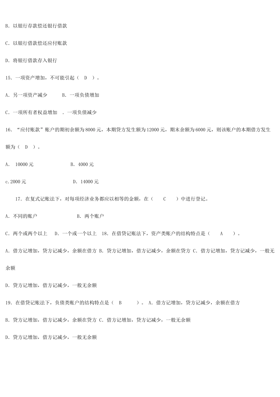 2022年电大《初级会计》期末考试资料含答案可编辑.docx_第3页