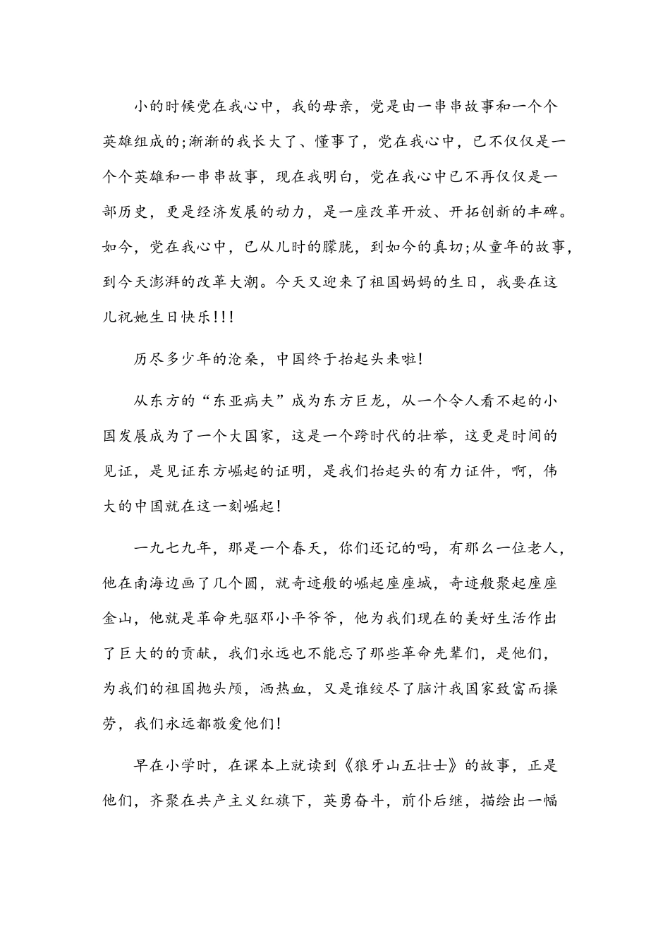 2022年“时刻听党话永远跟党走”小学生征文稿三份汇编.docx_第3页