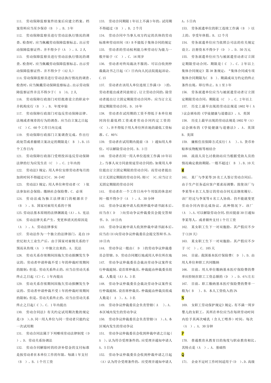 2022年整理电视大学劳动与社会保障法期末考试(按音序排版)附答案【备考篇】.doc_第3页