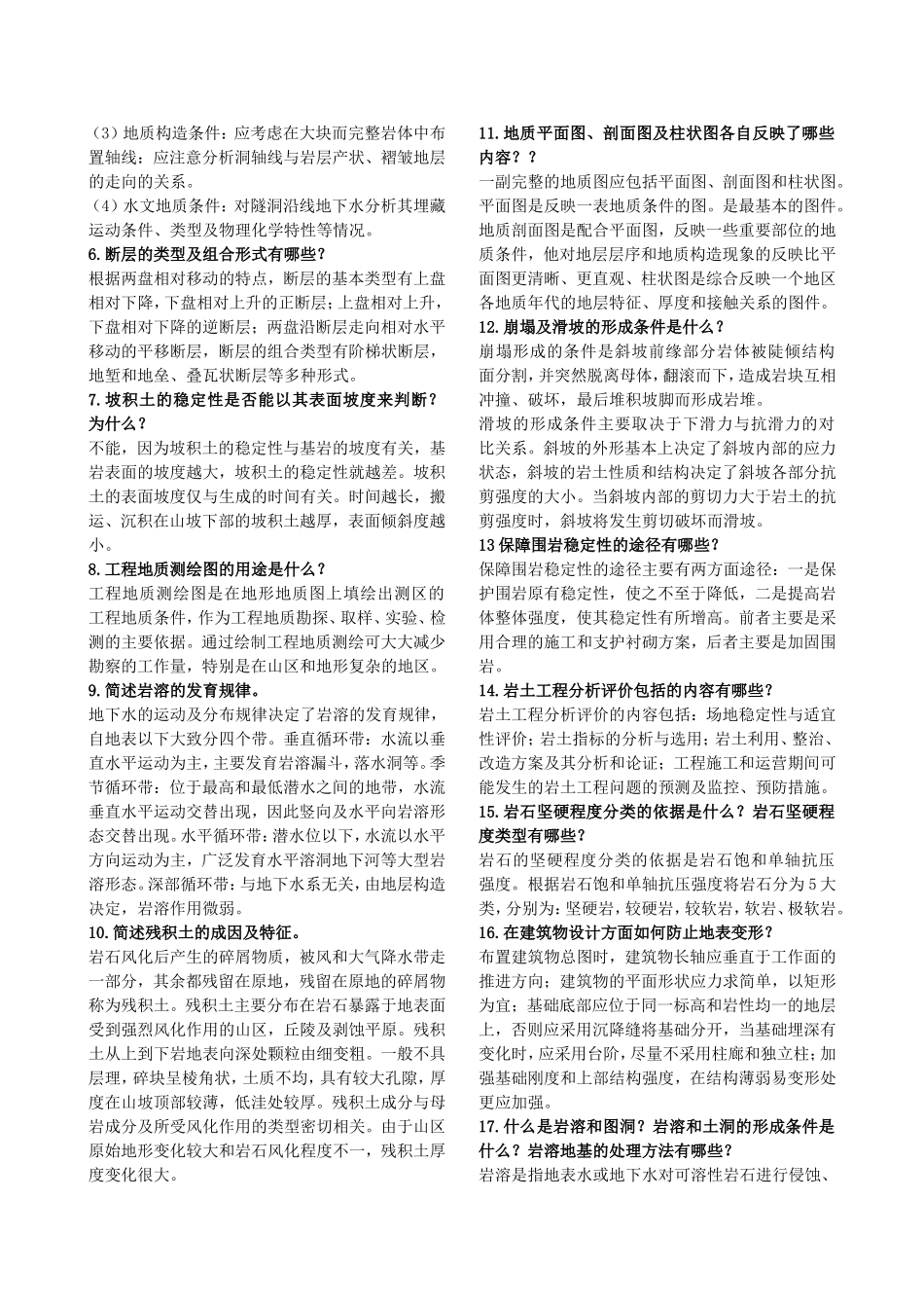 2022年电大考试工程地质试题简答题加论述题附答案备考资料.doc_第2页
