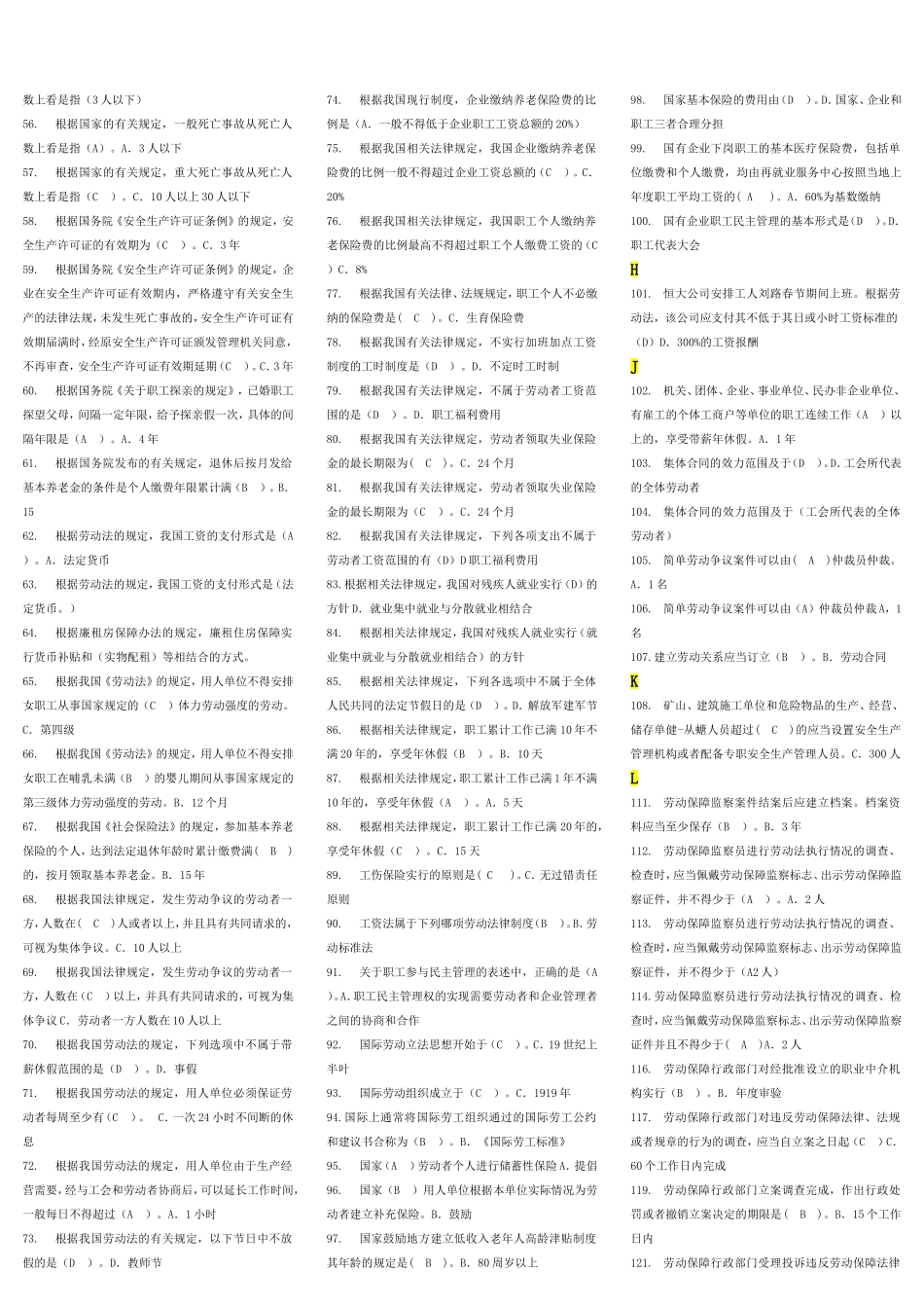 2022年电大学《劳动与社会保障法》期末考试(排版)论述题在后附全答案【备考篇】.doc_第2页