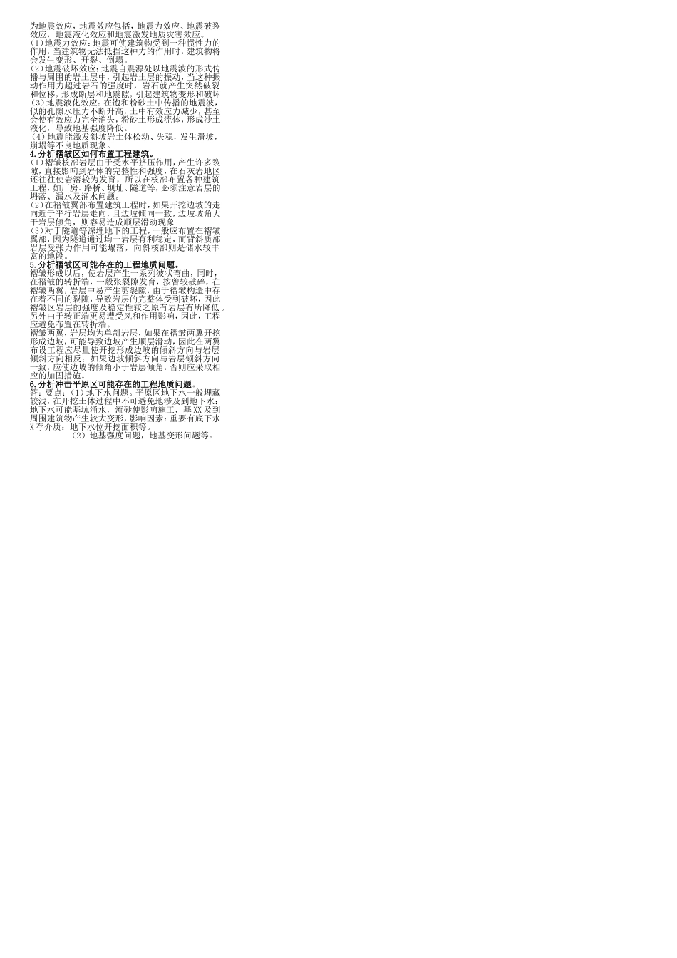 2022年电大考试工程地质试题汇编附全部答案备考电大资料.doc_第3页