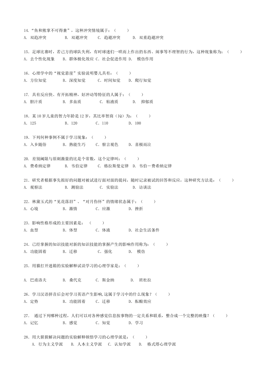 2022年中央电大《心理学》备考试题附答案（后含重点整理复习资料）备考资料.doc_第2页