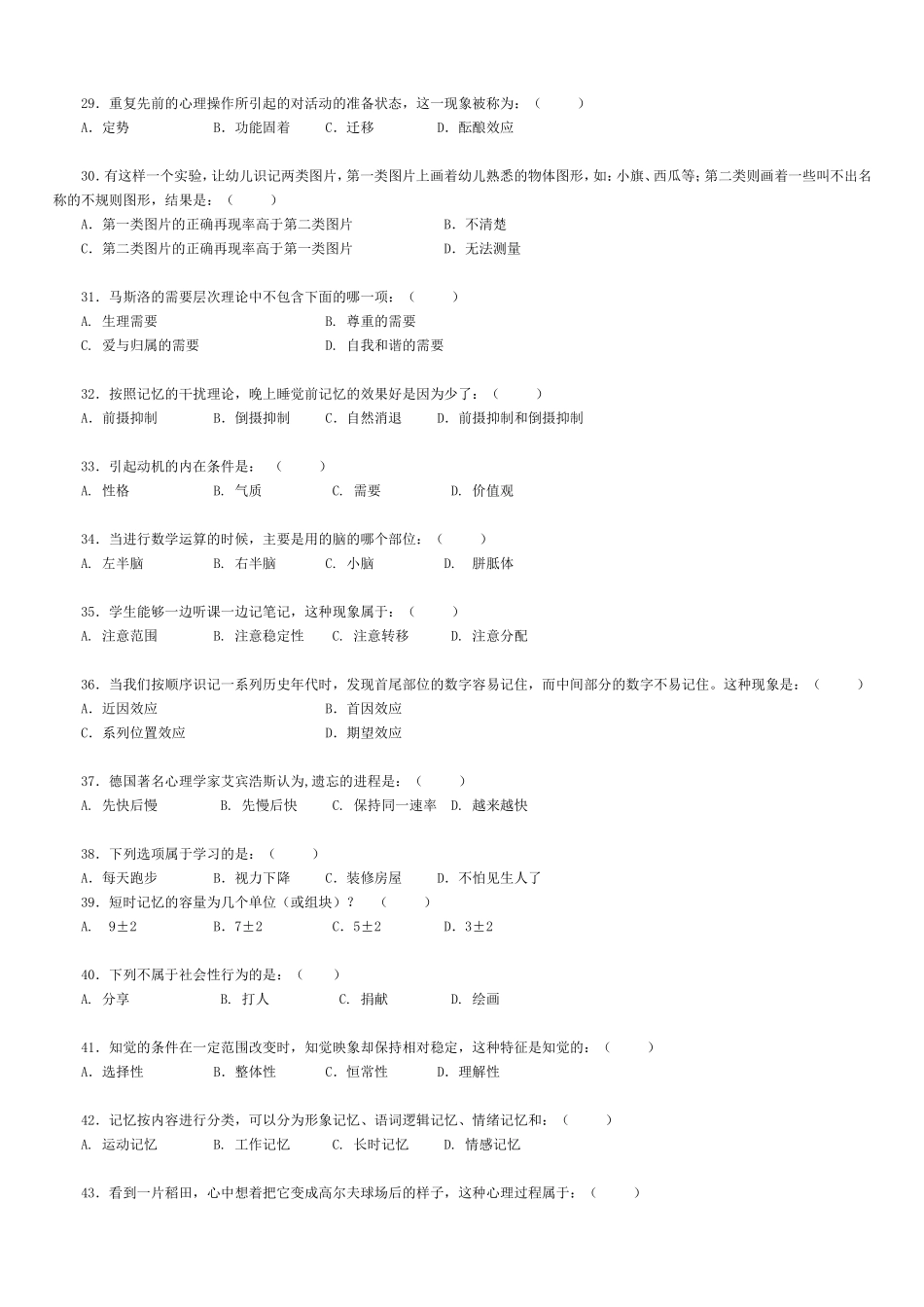 2022年中央电大《心理学》备考试题附答案（后含重点整理复习资料）备考资料.doc_第3页