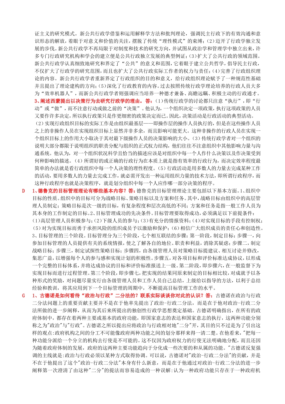 2022年电大考试《西方行政学说》论述题多题汇编附答案【备考篇】.doc_第2页