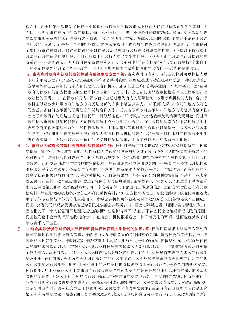 2022年电大考试《西方行政学说》论述题多题汇编附答案【备考篇】.doc_第3页