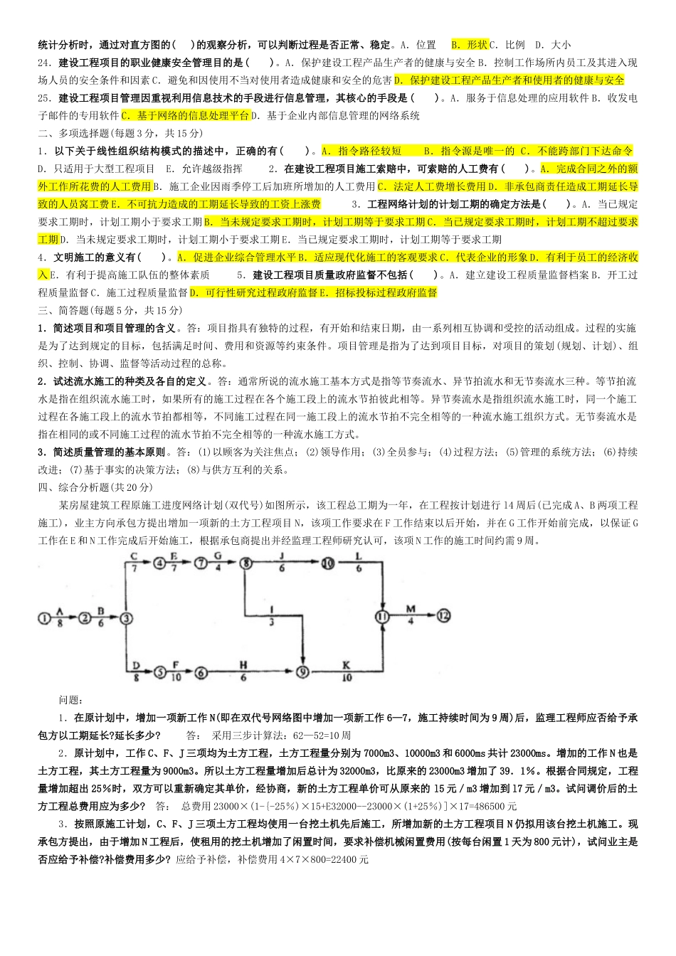 2022年电大考试《建筑工程项目管理》试题资料四份汇编附全答案可编辑.docx_第2页
