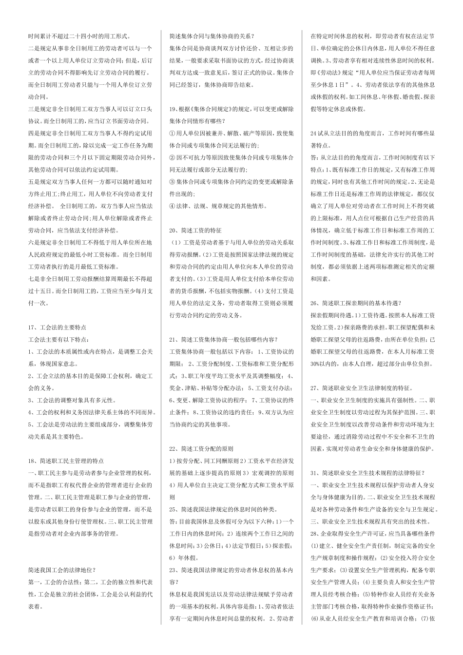 2022年电大劳动与社会保障法期末复习指导简答题附答案【备考篇】.doc_第2页