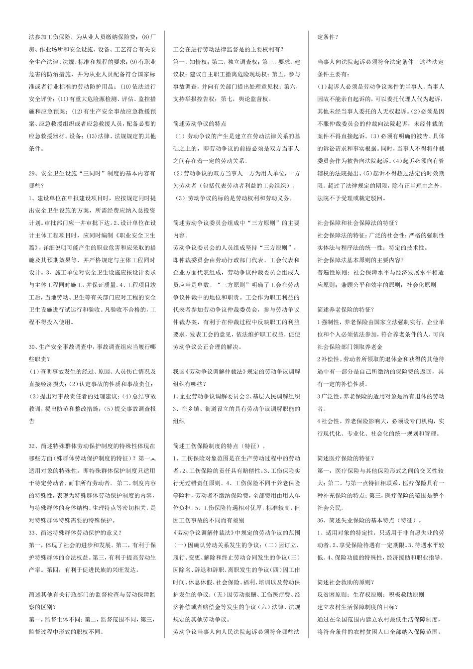 2022年电大劳动与社会保障法期末复习指导简答题附答案【备考篇】.doc_第3页